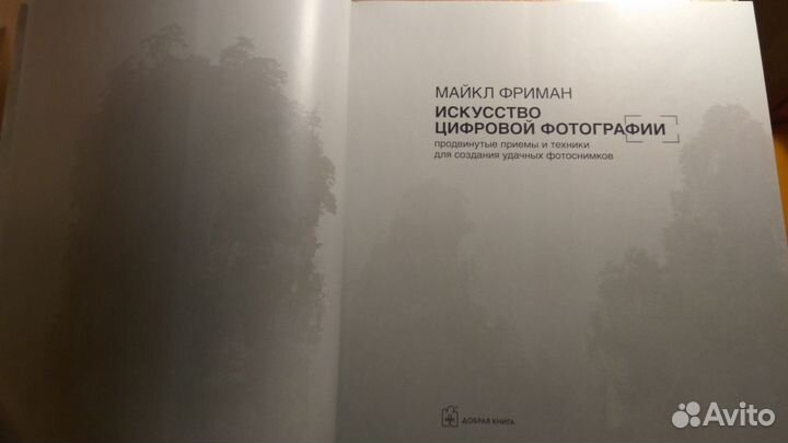 Фриман, Котов.Книги по фотосъёмке и обработке фото