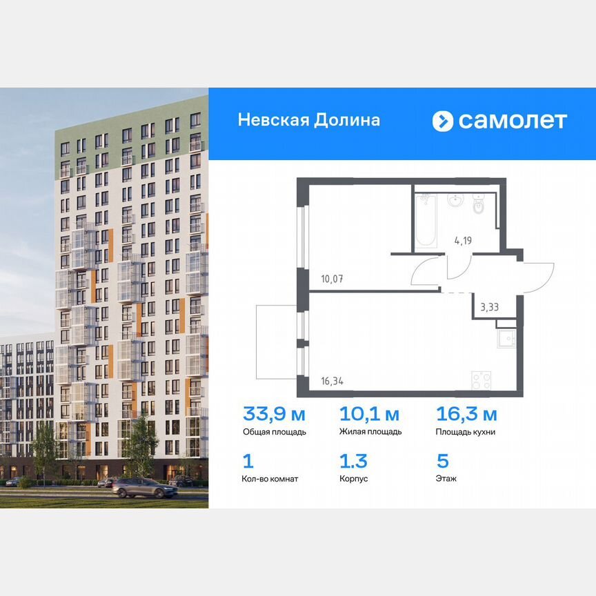 1-к. квартира, 33,9 м², 5/15 эт.
