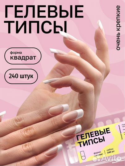 Гелевые типсы для наращивания