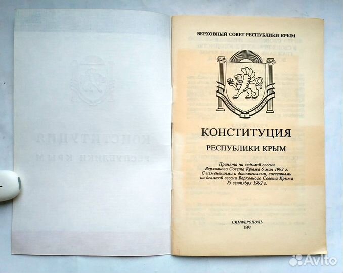 Конституция Республики Крым Официальное издан 1992