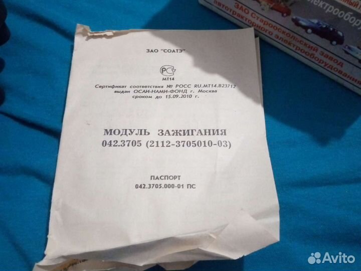 Модуль зажигания ваз 2110/12. (2112-3705010-03)