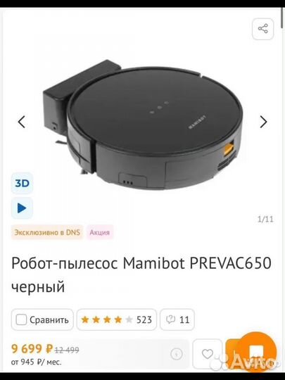 Мамин помошник Mamibot 650