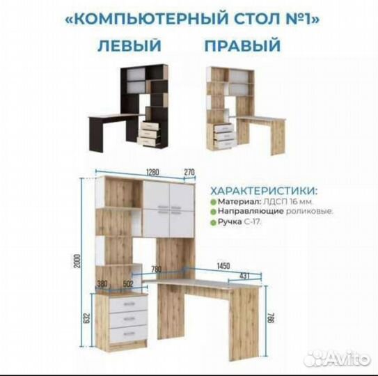 Письменный стол