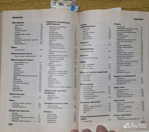 Справочник лечебных средств