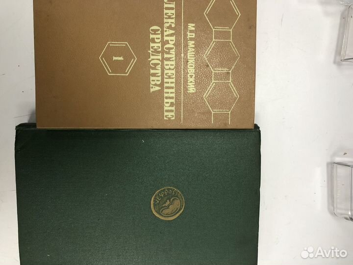 Медицинские книги СССР. Букинистика