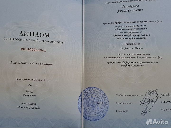 Логопед