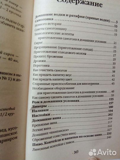 Самогоноварение и виноделие в домашних условиях