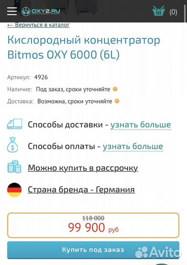 Кислородный концентратор Bitmos OXY 6000 (6L)