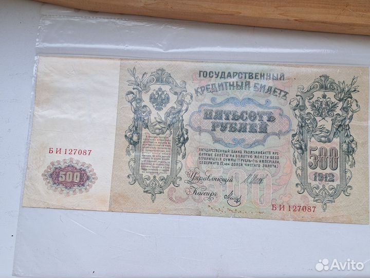 Царские банкноты