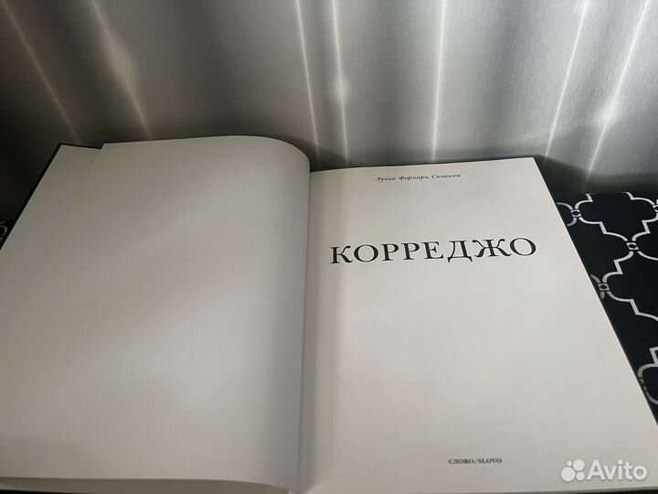 Новая книга. Корреджо. Скьянки Л.Ф