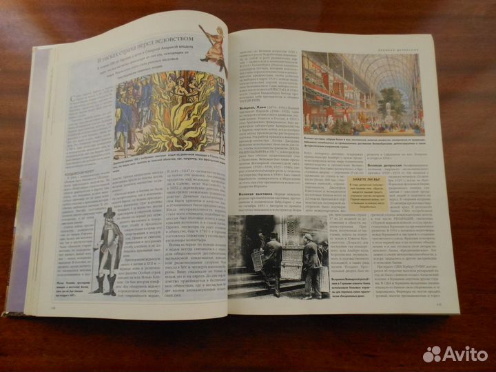 Всемирная история