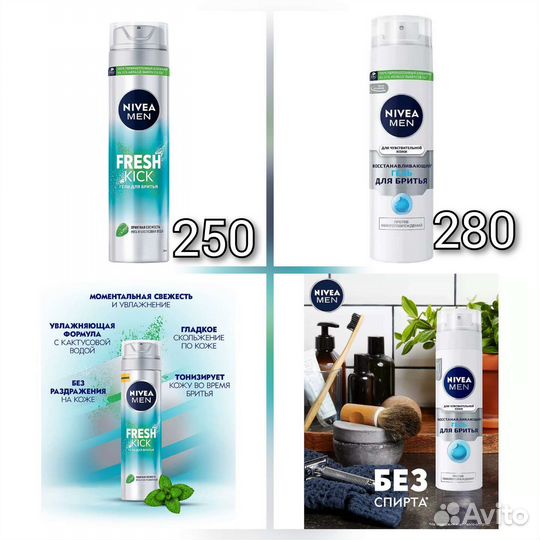 Гель и лосьон для бритья nivea