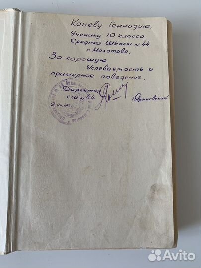 Книга 1949 год Повесть о Настоящем Человеке