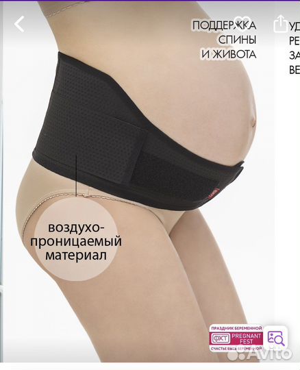 Бандаж для беременных