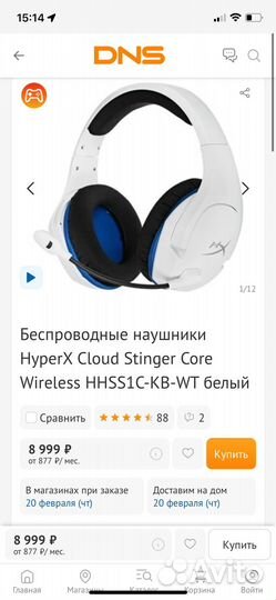 Беспроводные наушники HyperX Cloud Stinger
