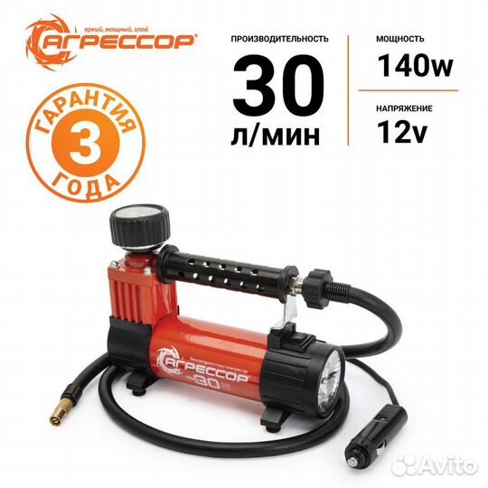 Компрессор агрессор, с фонарем, 30л/мин 1/8