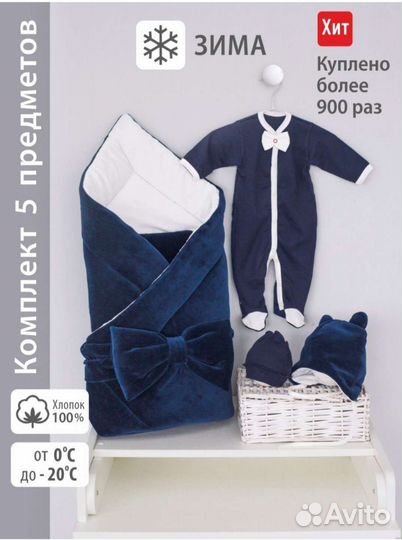 Универсальный комплект на выписку из роддома