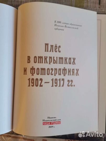 Книга с фотографиями старинного Плёса