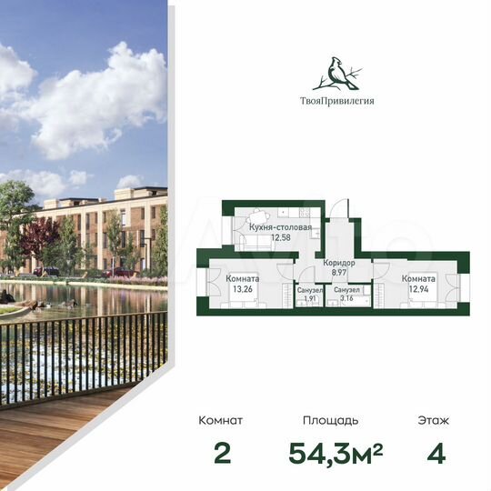 2-к. квартира, 54,4 м², 4/4 эт.