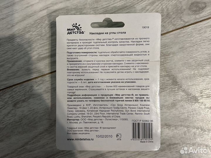 Накладки на углы стола мир детства