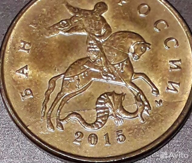 Монеты. Полный раскол