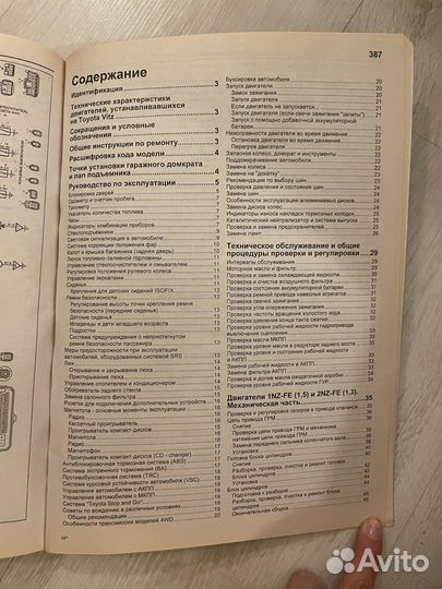 Toyota vitz/platz. техническое обслуживание