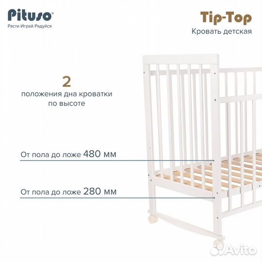 Кровать детская pituso Tip-Top колесо-качалка Белы