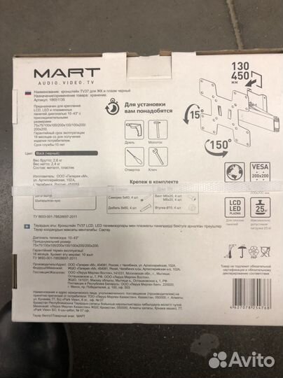 Крепление для телевизора на стену