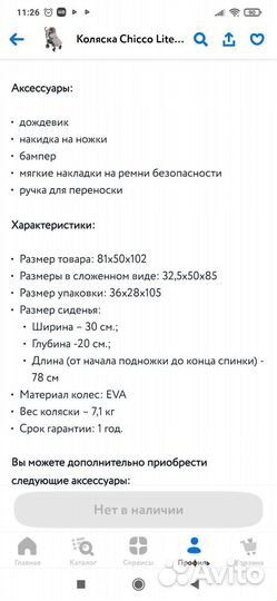 Прогулочная коляска