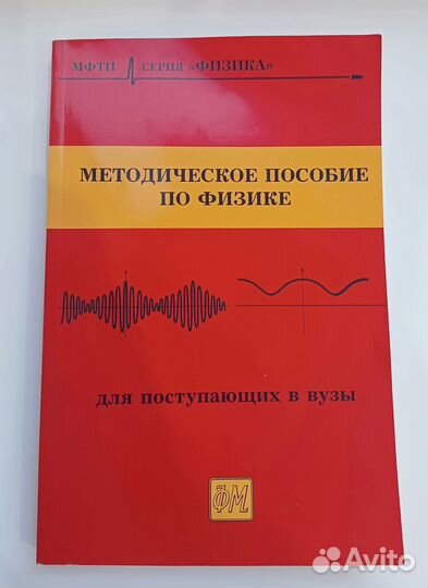 Методическое пособие по физике мфти