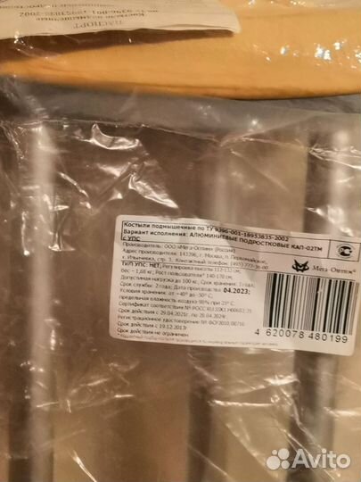 Костыли подмышечные взрослые