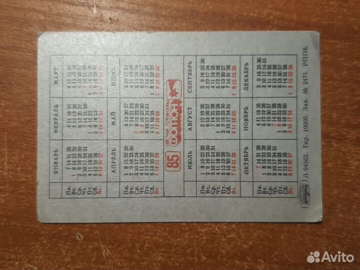 Карманные календарики СССР