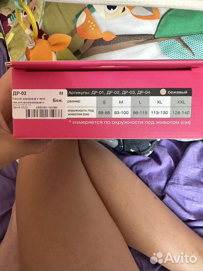 Бандаж для беременных