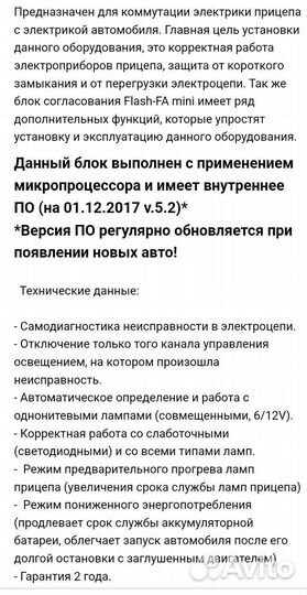 Блок согласования фаркопа