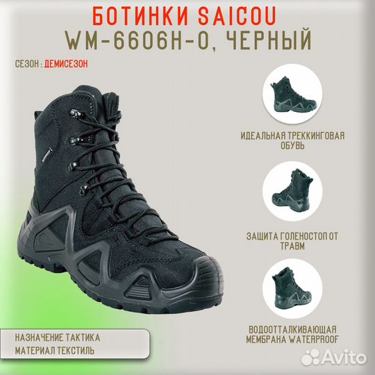 58528Ботинки Saicou WM-6606H-0, черный