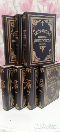 Жития святых димитрия ростовского