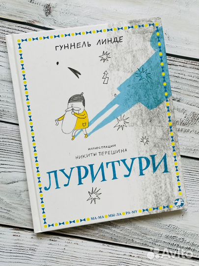 Луритури
