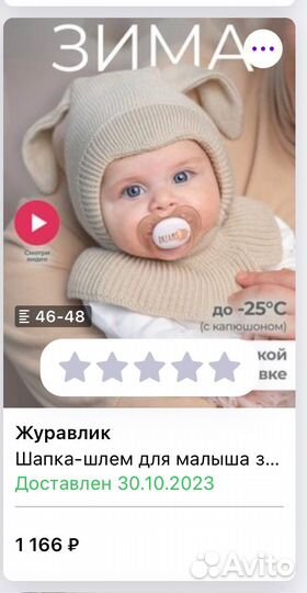 Шапка шлем детская 46-48 зима