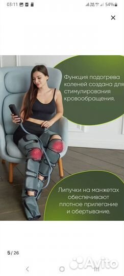 Лимфодренажный массажер для ног