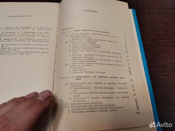 Обработка металлов давлением И штампов