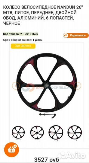 Комплект литых дисков в сборе на велосипед r 26