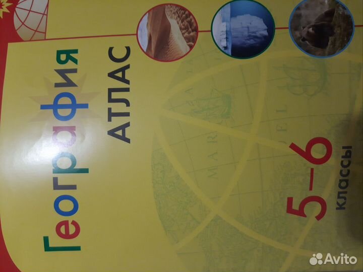 Рабочие тетради и Атласы