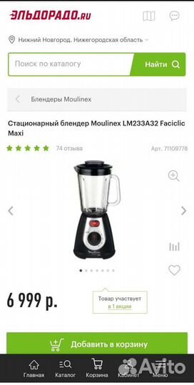 Стационарный блендер Moulinex LM233A32