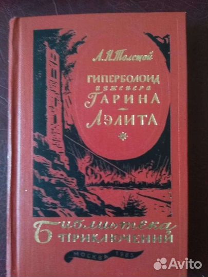Библиотека приключений