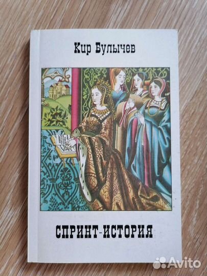 Кир Булычев