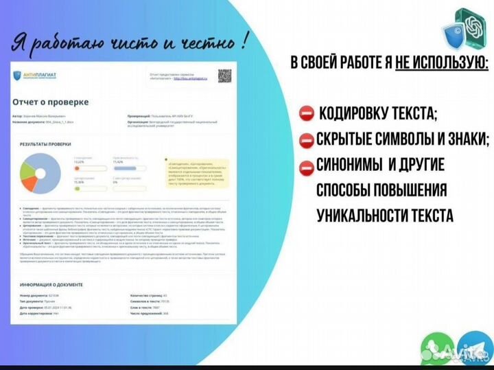 Рерайт, антиплагиат вуз