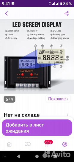 Контроллер для солнечных батарей