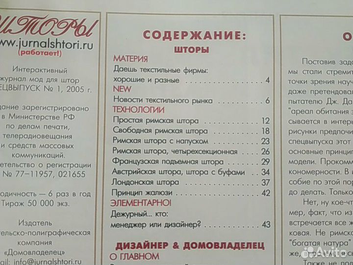 Журнал шторы