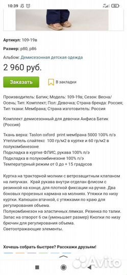 Демисезонный костюм Батик