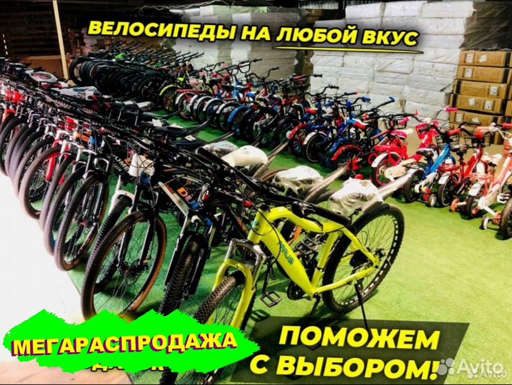 Велосипед для всех Новый с гарантией